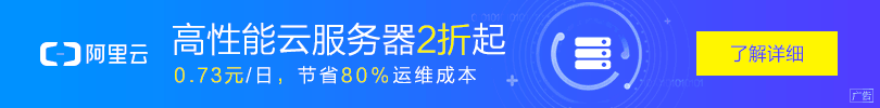 阿里云普惠上云，云服务器1核1G仅需293元/年
