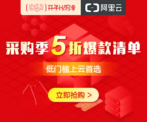 开年Hi购季爆款云产品5折