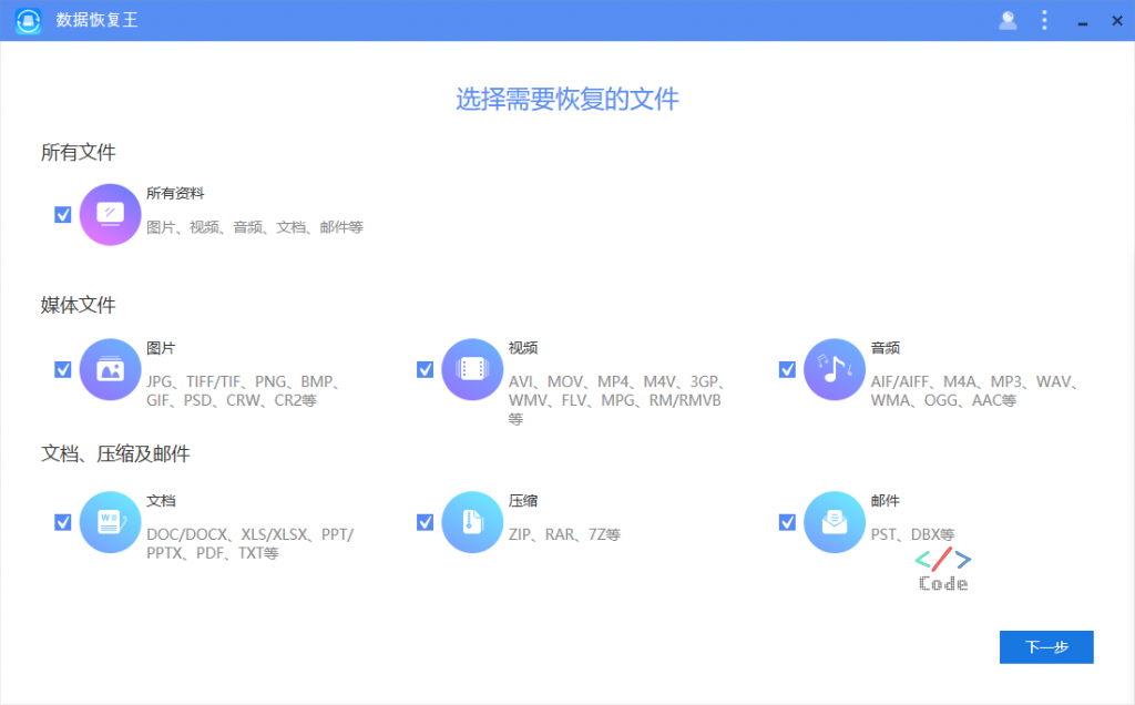 《硬盘数据恢复工具终身版》