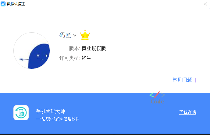 《硬盘数据恢复工具终身版》